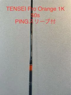 2025年最新】tensei orange 1k 50sの人気アイテム - メルカリ