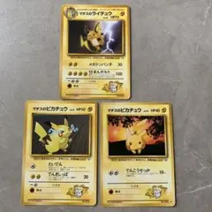 ポケモンカード　旧裏　マチスのライチュウ　ピカチュウ