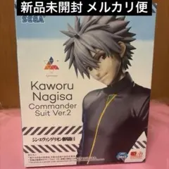 シン・エヴァンゲリオンLuminasta“渚カヲル”司令服Ver.2 新品未開封