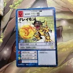 1265旧デジモンカードグレイモン