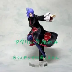 NARUTO 暁 小南 アクリル台座