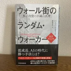 ウォール街のランダムウォーカー