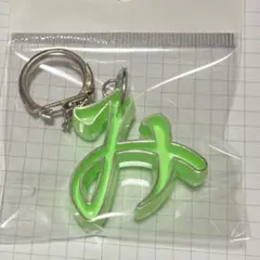 大倉トーイ 昭和レトロ ひらがな キーホルダー 『 み 』 黄緑