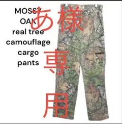 MOSSYOAKモッシーオーク　リアルツリーカモカーゴパンツミリタリー