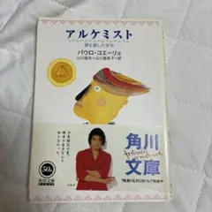 アルケミスト 夢を旅した少年