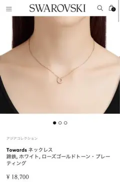 【美品】Swarovski Towards ネックレス