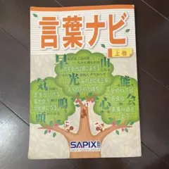 言葉ナビ 下巻 セット - メルカリ