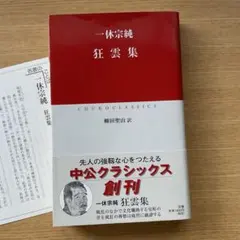 2025年最新】一休宗純の人気アイテム - メルカリ