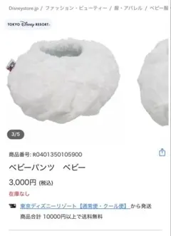 ベビーパンツ　 デイジー　ディズニー　サイズ90