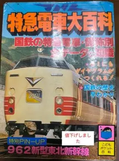 2025年最新】国鉄特急の人気アイテム - メルカリ