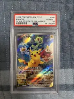 ピカチュウ　001/SVーP psa10 ポケモンカード