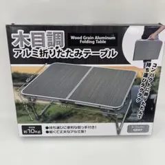 【くろうさぎ】新品・未開封品アルミニウムテーブルセット 4.L くろうさぎ様専用】新品・未開封品アルミニウムテーブルセット 4.L