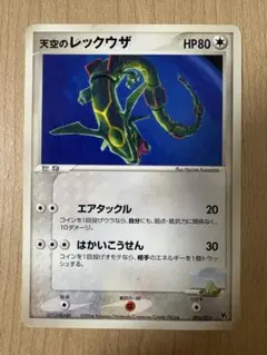 ポケモンカード 2004年 天空のレックウザ 映画公開記念VSパック - メルカリ