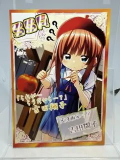 吉田翔子 メロンブックス限定特典 イラストカード
