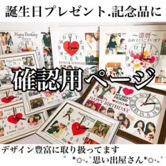 みぃ様確認用ページ★名入れオーダーメイド時計