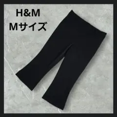 H&M 黒フレアパンツ レディース M スラックス 美脚 シンプル 공식