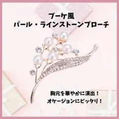 【新商品】パールブローチ ブーケ風 フラワー ピンクゴールド 結婚式 入学式