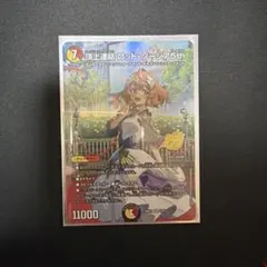 頂上連結 ロッド・ゾージア5th 1枚