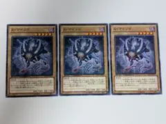 遊戯王 A・マインド 3枚セット