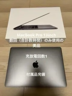 【超美品】MacBook Pro 13インチ 2020