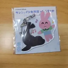サンシャイン水族館 いらすとや アクリルカットキーホルダー うさぎ・アシカ