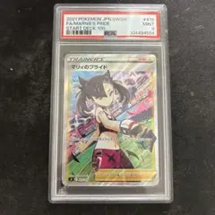 マリィのプライド sr psa9