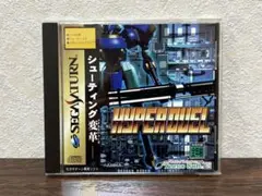 セガサターン　ソフト　ハイパーデュエル