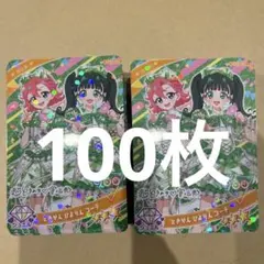 m*3様 ひみつのアイプリ おとめ ときせんひよりんコーデ 100枚 まとめ売り