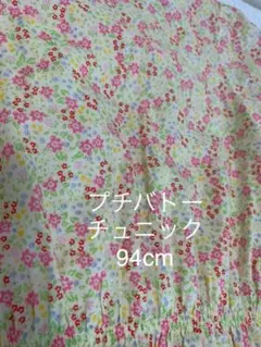 プチバトー　チュニック