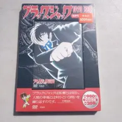 DVD-BOX ブラック・ジャック DVD COLLECTION 全2巻セット DVD-BOX ブラック・ジャック DVD COLLECTION 全2巻セット 【公式通販】