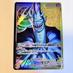 ゲッコー・モリア リーダーパラレル　黒黄モリア