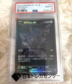 極美品 ゼクロム シークレット ゴールド 1st PSA10 PSA10 ゼクロム」の激安通販 | magi