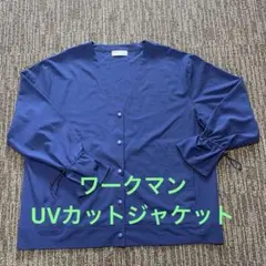 ワークマン　LL 大きいサイズ　カーディガン 撥水　UV 日焼け防止のサムネイル