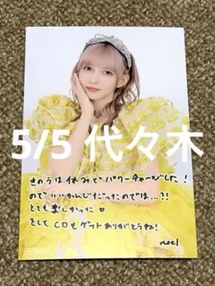 FRUITSZIPPER 早瀬ノエル 5/5代々木 抽選会 ポストカード②
