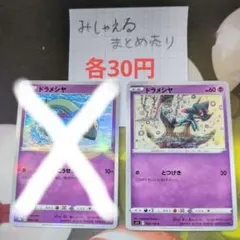 ドラメシヤ ポケモンカード