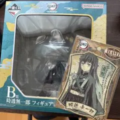 おまけ付き　時透無一郎　一番くじ　B賞