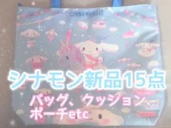 シナモン セット