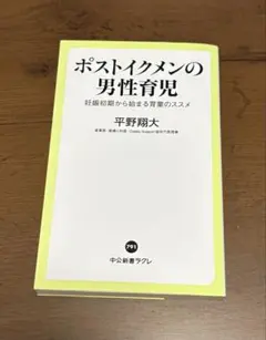 ポストイクメンの男性育児 : 妊娠初期から始まる育業のススメ