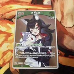 ホロカ　大神ミオ　S