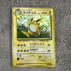 カードe】ライチュウ ☆ ポケモンカード☆web 036/048 アンリミ - メルカリ