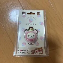 コリラックマ キーホルダー ピンク