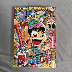 コロコロコミック　2004年3月号 　未剥がし　カメックス　付録付き