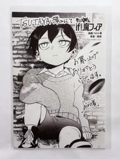 魔入りました！入間くん if魔フィア　4巻 特典ペーパー ♡ イフリート