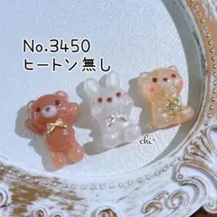 No.3450 ねこ くま うさぎ ハンドメイドパーツ チャーム