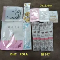 ★アメニティセット　まとめて★