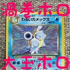 2026年最新】カメックス 旧裏の人気アイテム - メルカリ