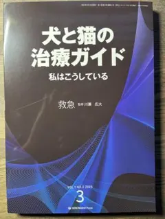 2026年最新】犬と猫の治療ガイドの人気アイテム - メルカリ