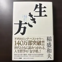 生き方 人間として一番大切なこと