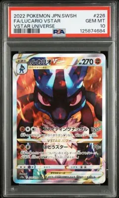 ルカリオVSTAR SAR S12a VSTARユニバース 226/172