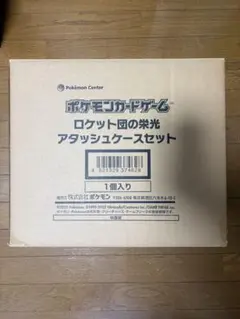 ポケモンカードゲーム アタッシュケースセットのみ